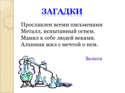 Внеклассное мероприятие географии «Хочу всё знать», слайд 23