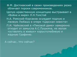 Совесть - это категория нравственная, слайд 15