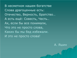 Совесть - это категория нравственная, слайд 2