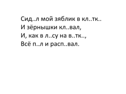 Буква "е" в начале слов, слайд 7