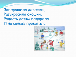 Коллективная творческая работа «царство мороза Ивановича», слайд 10