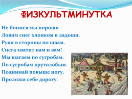 Коллективная творческая работа «царство мороза Ивановича», слайд 17