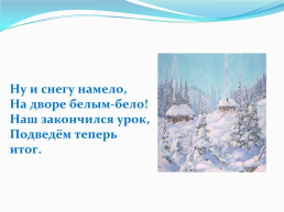 Коллективная творческая работа «царство мороза Ивановича», слайд 18