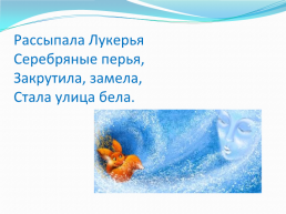 Коллективная творческая работа «царство мороза Ивановича», слайд 8