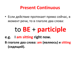 Present continuous. Настоящее длительное, слайд 2