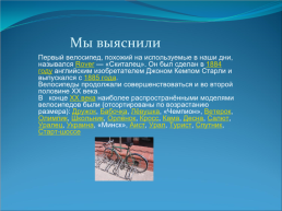 Гипотеза велосипед не только средство передвижения, но и средство здорового образа жизни, слайд 5