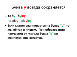 Participle (spelling rules, слайд 4