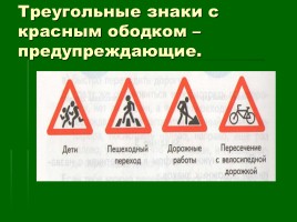 Правила дорожного движения, слайд 19