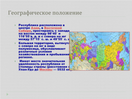 Географическое положение и природа Бурятии, слайд 4