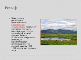 Географическое положение и природа Бурятии, слайд 8