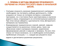 «Опыт скопировать нельзя, можно взять на вооружение мысль, выведенную из опыта» К. Д. Ушинский, слайд 9