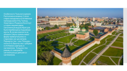 2020 год 500-летие Тульского кремля, слайд 3