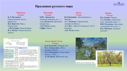 Родная литература(Русская), слайд 17