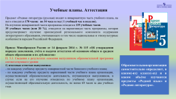 Родная литература(Русская), слайд 9