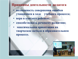 Особенности современного урока в условиях внедрения ФОГС для обучающихся с умственной отсталостью (интеллектуальными нарушениями), слайд 11