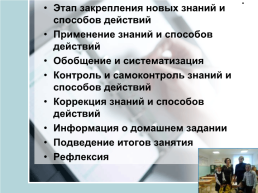 Особенности современного урока в условиях внедрения ФОГС для обучающихся с умственной отсталостью (интеллектуальными нарушениями), слайд 9