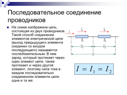 Соединения проводников, слайд 3