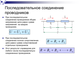 Соединения проводников, слайд 4