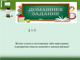 Физика в 7 классе, слайд 20