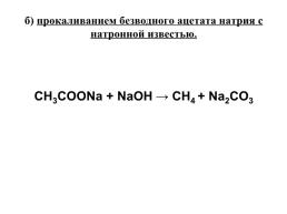 Предельные углеводороды. (Алканы), слайд 13