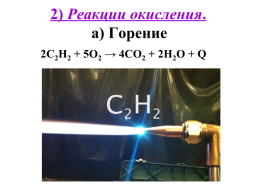 Непредельные углеводороды. (Алкины), слайд 33