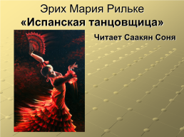 Конкурс чтецов «Посвящения», слайд 16