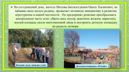 Развитие агротуризма в селе Татарское Маклаково, слайд 11