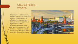 Государственные символы России- флаг, гимн, герб, слайд 3