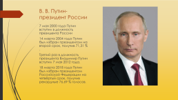 Государственные символы России- флаг, гимн, герб, слайд 4