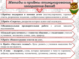 Школа должна любить ребёнка, тогда он полюбит школу, слайд 18