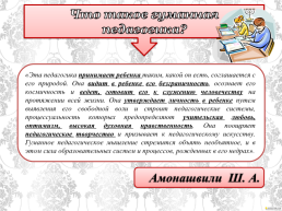 Школа должна любить ребёнка, тогда он полюбит школу, слайд 5