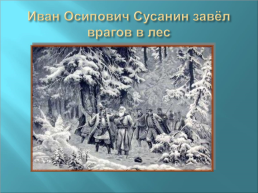 4 Ноября - День народного единства, слайд 24