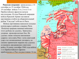 Прибалтийская операция 14 сентября – 24 ноября 1944 г., слайд 20