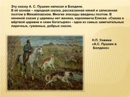 А.С. Пушкин «Сказка о мёртвой царевне и 7 богатырях», слайд 11