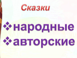 А.С. Пушкин «Сказка о мёртвой царевне и 7 богатырях», слайд 16