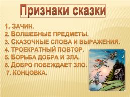 А.С. Пушкин «Сказка о мёртвой царевне и 7 богатырях», слайд 18