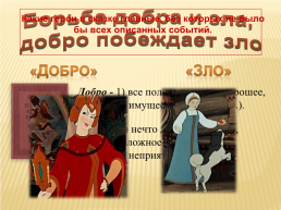 А.С. Пушкин «Сказка о мёртвой царевне и 7 богатырях», слайд 19
