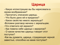 А.С. Пушкин «Сказка о мёртвой царевне и 7 богатырях», слайд 28