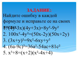 “У математиков существует  свой язык – это формулы”. С. Ковалевская, слайд 32