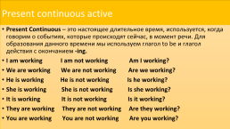 Continuous tenses. Present past future active passive, слайд 2