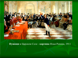 «А.С. Пушкин и Г.Р. Державин», слайд 5