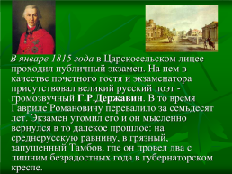 «А.С. Пушкин и Г.Р. Державин», слайд 6