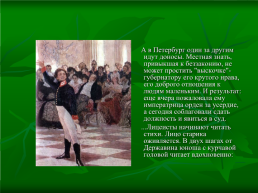 «А.С. Пушкин и Г.Р. Державин», слайд 8
