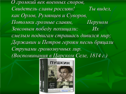 «А.С. Пушкин и Г.Р. Державин», слайд 9