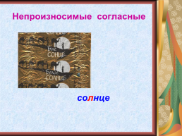 Чк, чн, нч. Оро - оло. "Сладкая" орфография. Ь - ъ, слайд 17