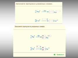 Состав ядра атома - Изотопы - Химический элемент, слайд 36