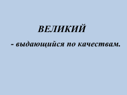 Петр Великой, слайд 3