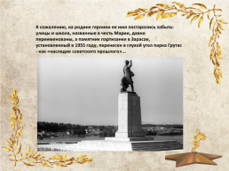 Альбом посвящается герою советского союза Марите Мельникайте, слайд 19