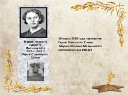Альбом посвящается герою советского союза Марите Мельникайте, слайд 7
