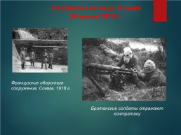 Первая мировая война (1914–1918 гг.), слайд 14